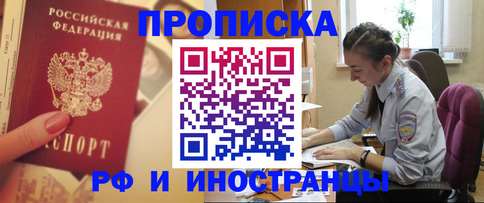 купить прописку в Анапе