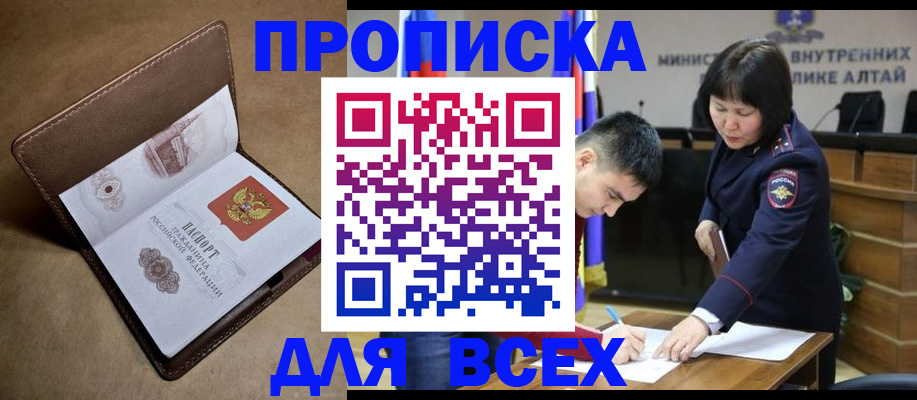 временная регистрация адрес в Анапе