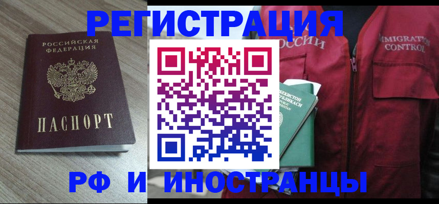 временная регистрация купить в Анапе