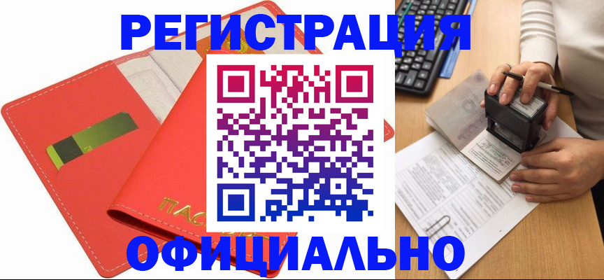 прописка паспорт в Анапе